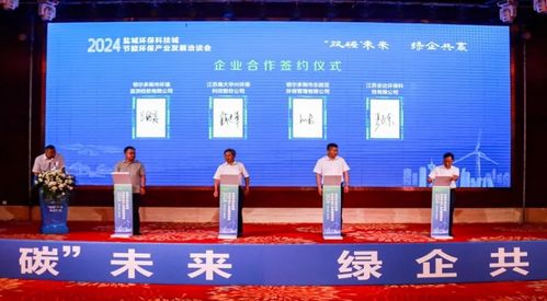 雙碳 未來(lái),綠企共贏 2024鹽城環(huán)保科技城節(jié)能環(huán)保產(chǎn)業(yè)發(fā)展洽談會(huì) 鄂爾多斯站 成功舉行